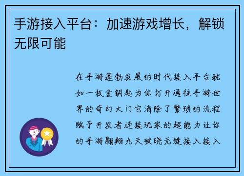 手游接入平台:加速游戏增长,解锁无限可能