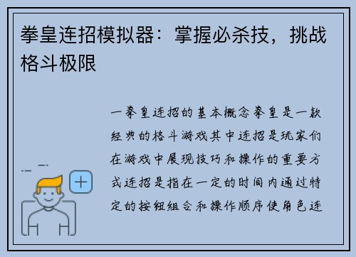拳皇连招模拟器:掌握必杀技,挑战格斗极限