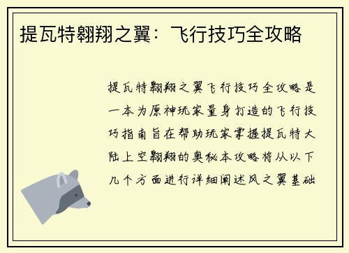 提瓦特翱翔之翼:飞行技巧全攻略