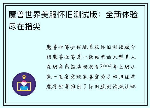 魔兽世界美服怀旧测试版:全新体验尽在指尖