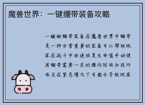 魔兽世界:一键绷带装备攻略