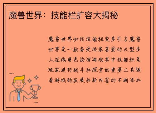 魔兽世界:技能栏扩容大揭秘