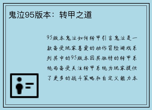 鬼泣95版本:转甲之道