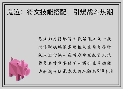 鬼泣:符文技能搭配,引爆战斗热潮