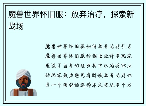 魔兽世界怀旧服:放弃治疗,探索新战场
