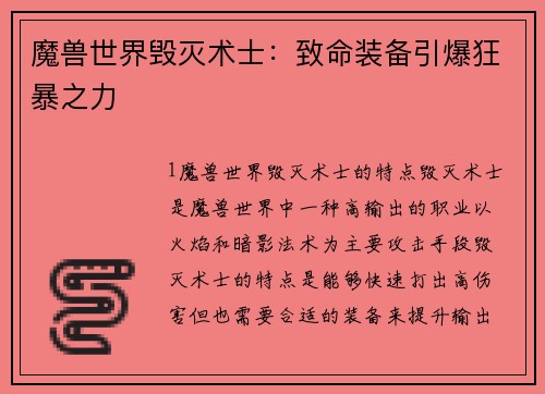 魔兽世界毁灭术士:致命装备引爆狂暴之力