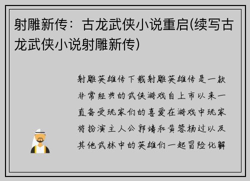 射雕新传：古龙武侠小说重启(续写古龙武侠小说射雕新传)